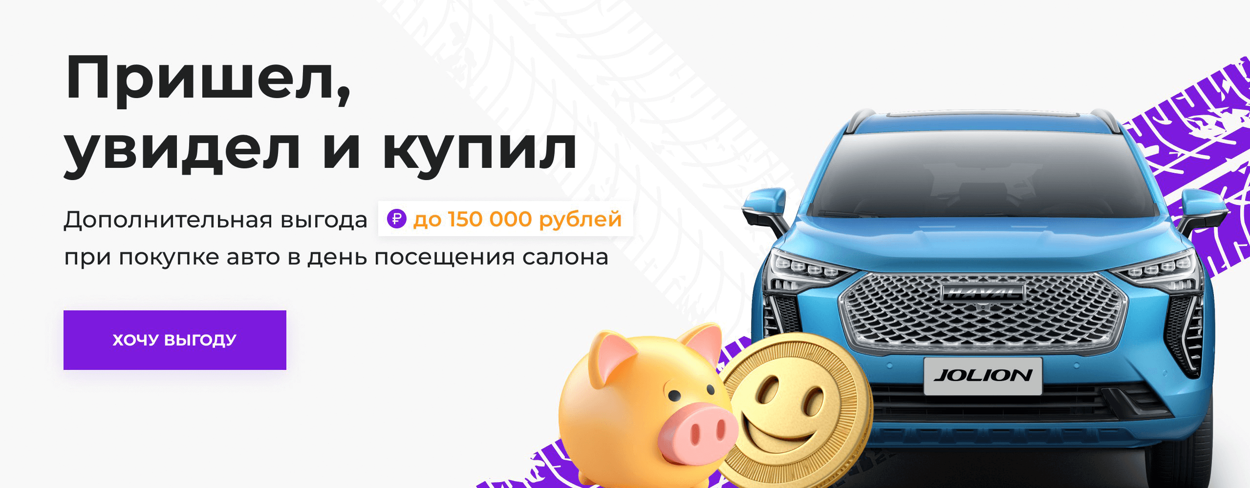 Пришел, увидел и купил